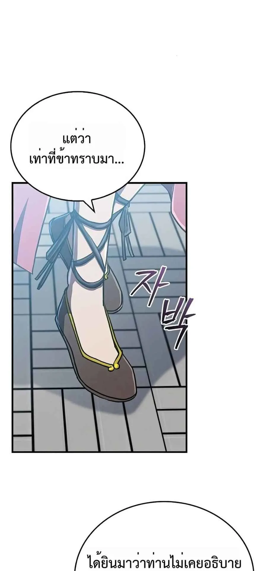 The Demonic Cult Instructor Returns ตอนที่ 16 หน้า 91
