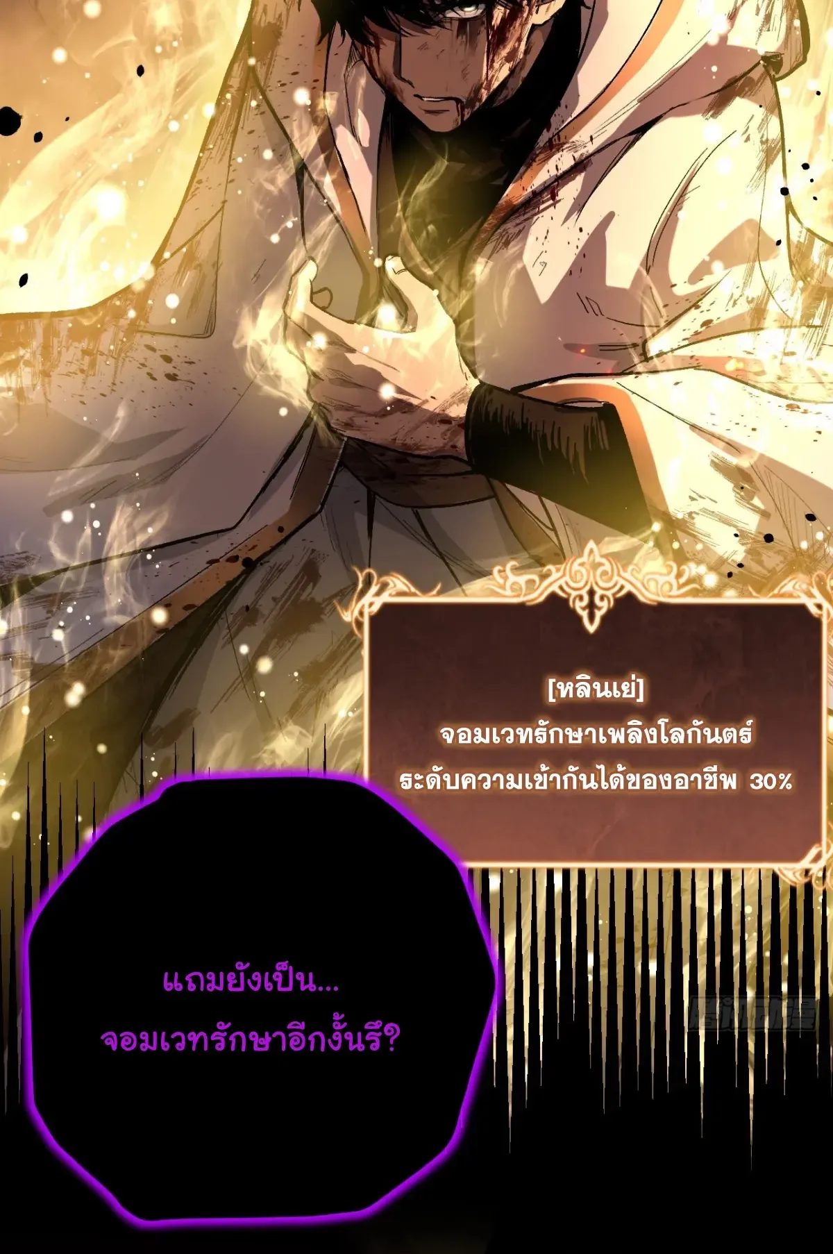 My Healing Skill Can Copy Anything, so I Conquered the Abyss ตอนที่ 1 หน้า 13