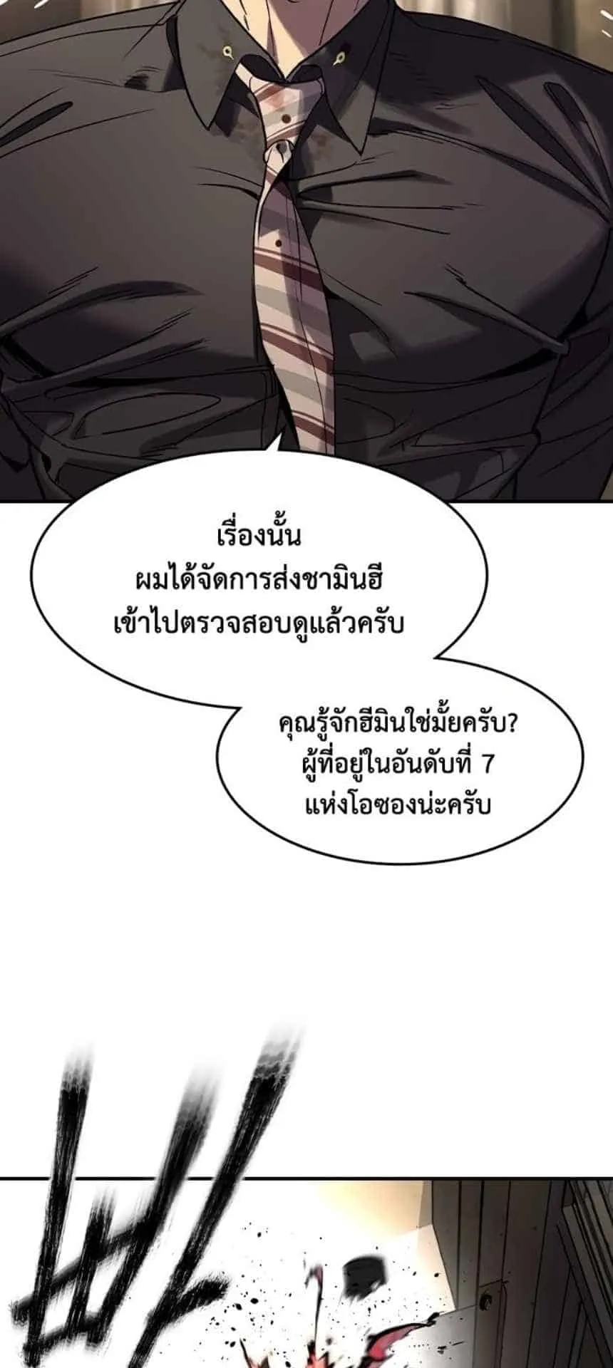 The Childe ตอนที่ 3 หน้า 52