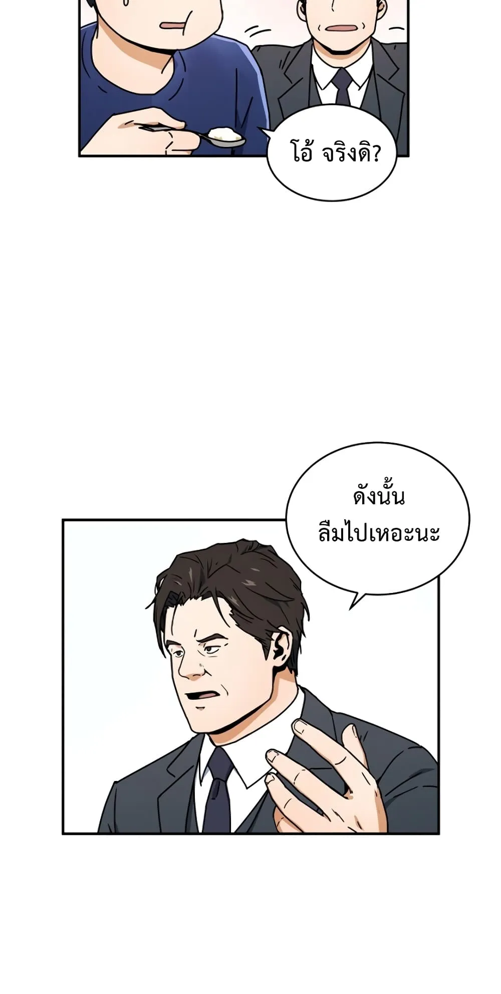 Return of the Frozen Player ตอนที่ 3 หน้า 32