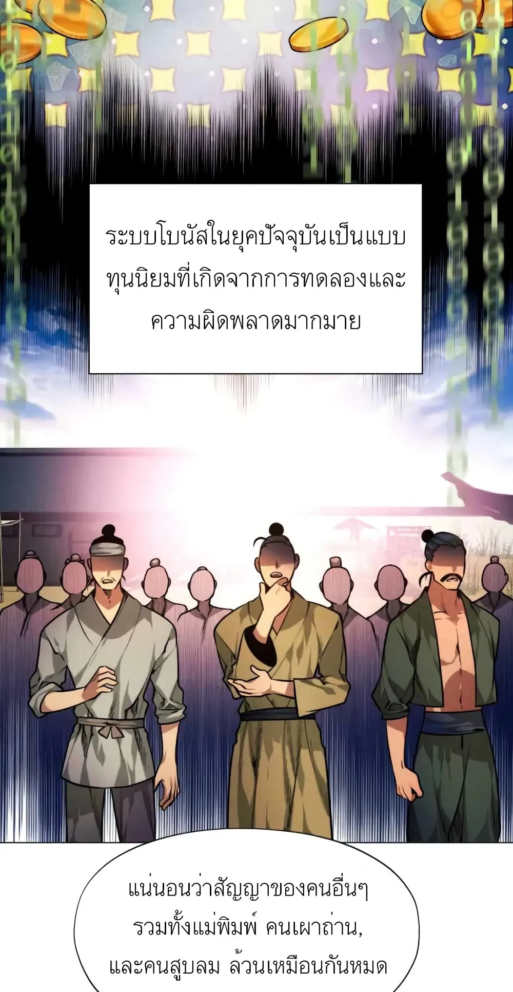 A Modern Man Who Got Transmigrated Into the Murim World ตอนที่ 4 หน้า 102