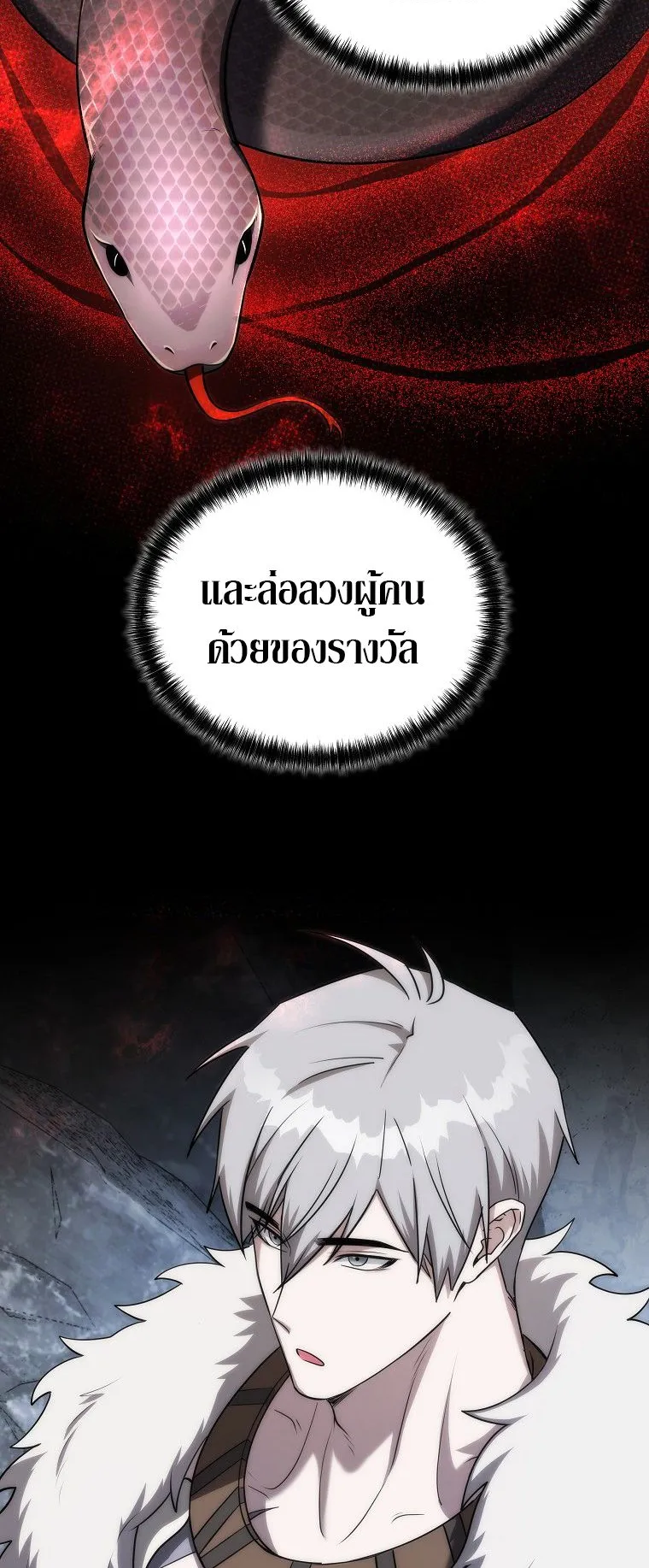 Barbarian’s Adventure in a Fantasy World ตอนที่ 10 หน้า 49