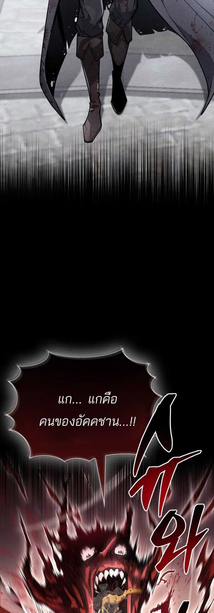 The Player Hides His Past ตอนที่ 76 หน้า 29