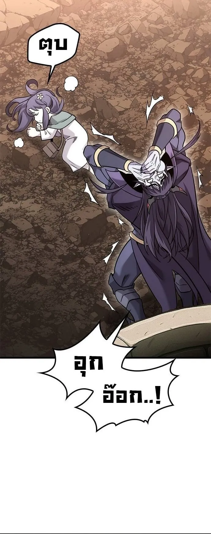 What a Bountiful Harvest, Demon Lord! ตอนที่ 24 หน้า 35