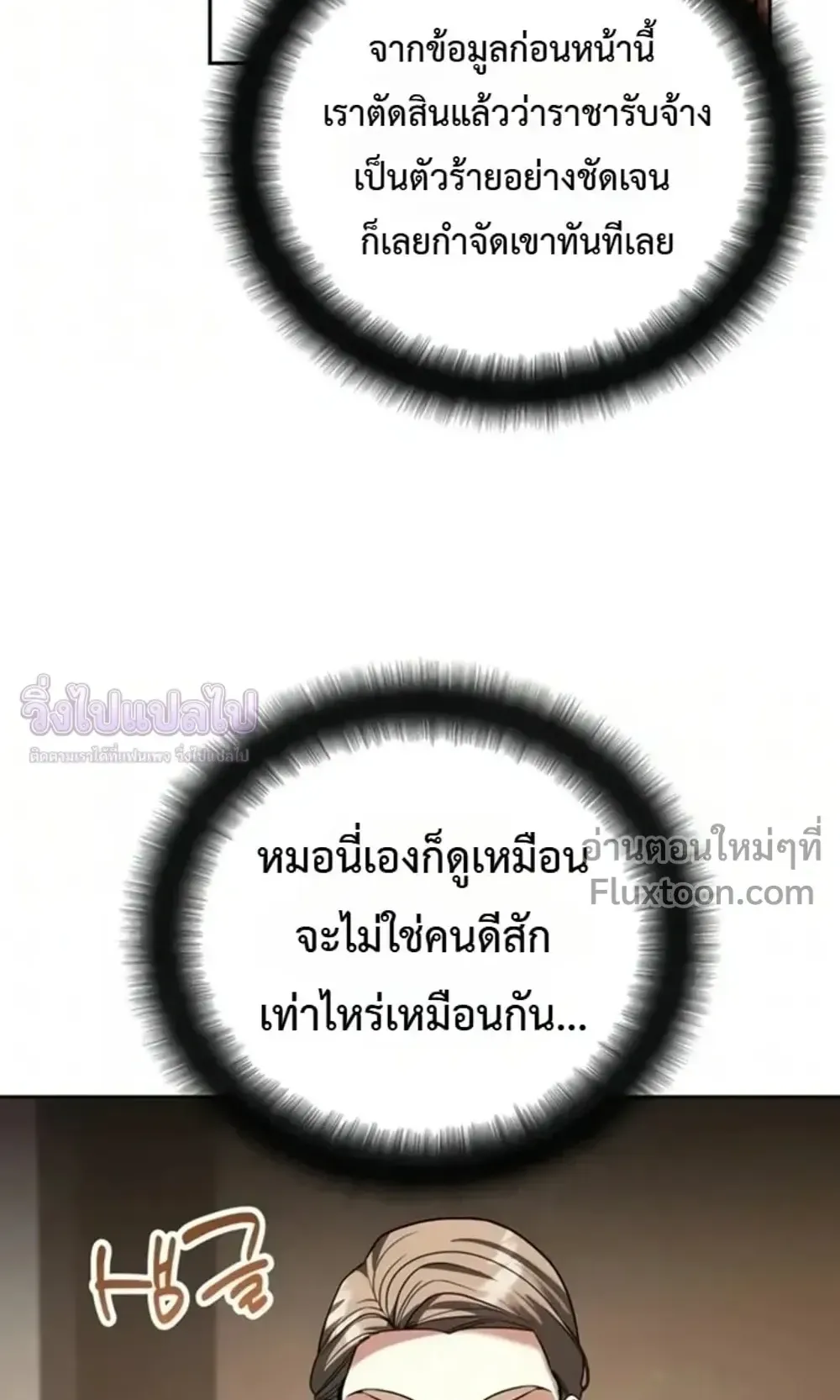 Sovereign of the Infinite Clones ตอนที่ 79 หน้า 46