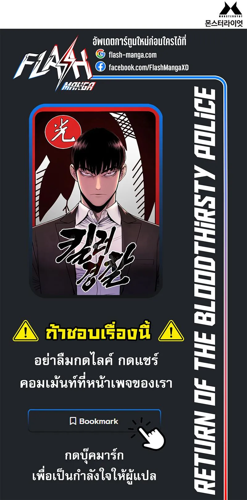 Return of the Bloodthirsty Police ตอนที่ 15 หน้า 92