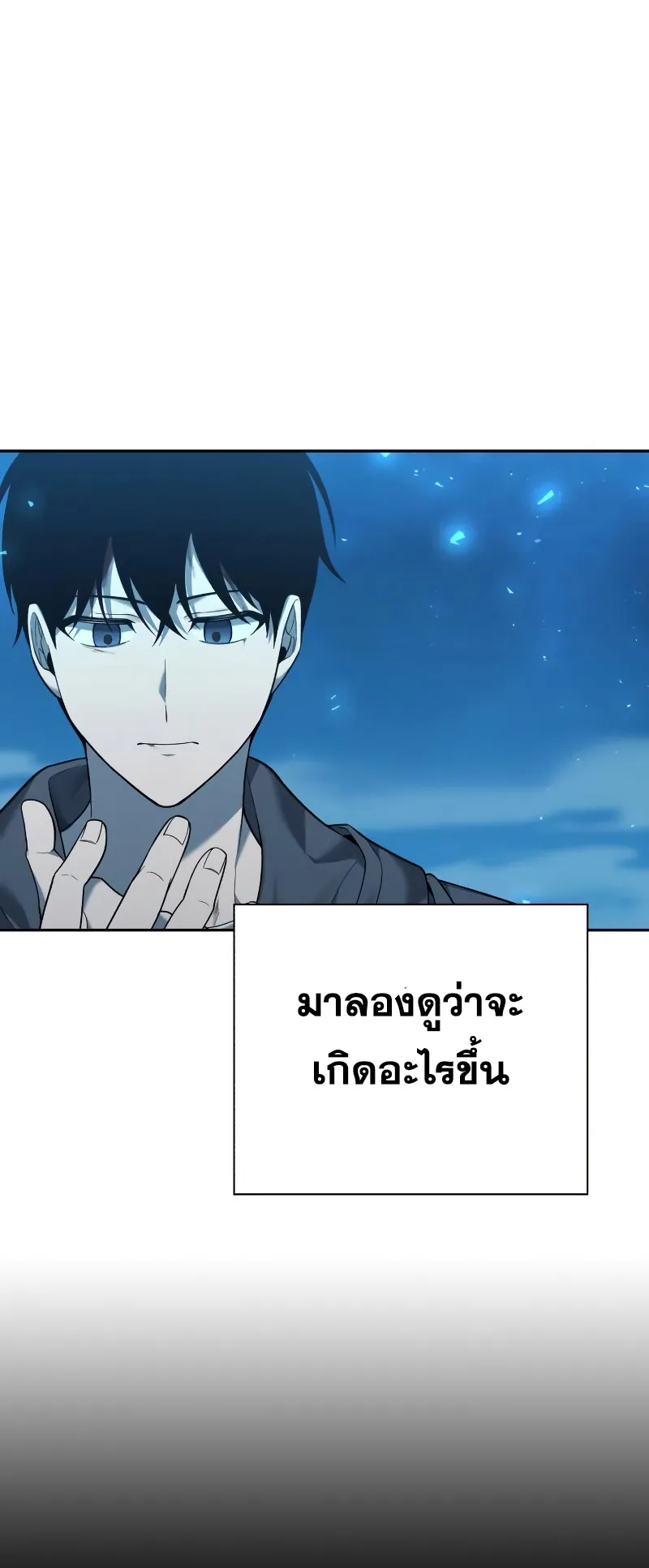 Weapon Maker ตอนที่ 2 หน้า 49