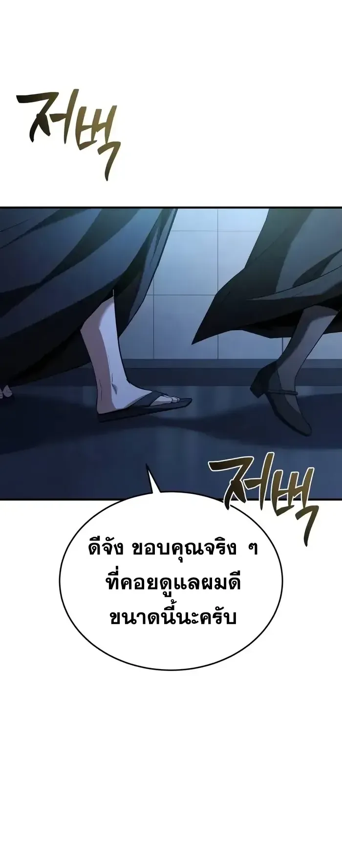 Trait Hoarder ตอนที่ 8 หน้า 89