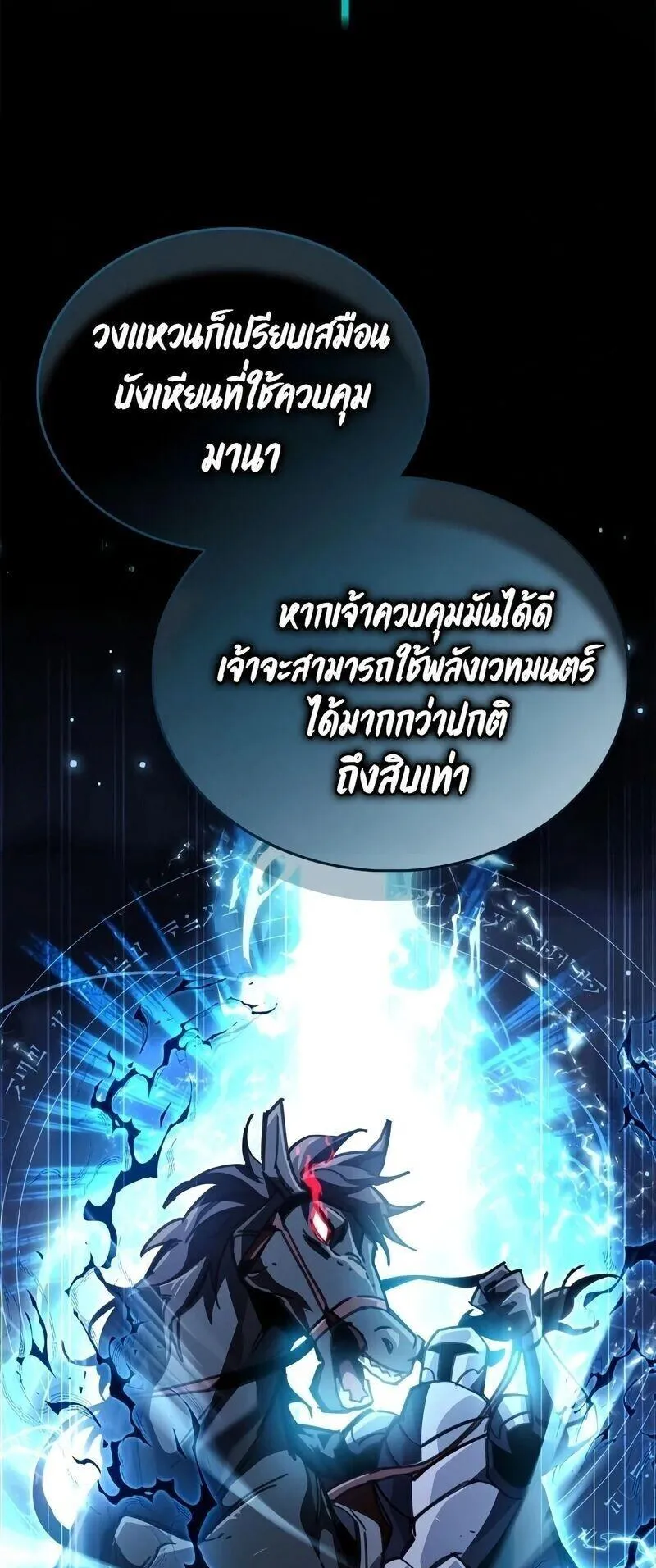 The Player Hides His Past ตอนที่ 96 หน้า 102