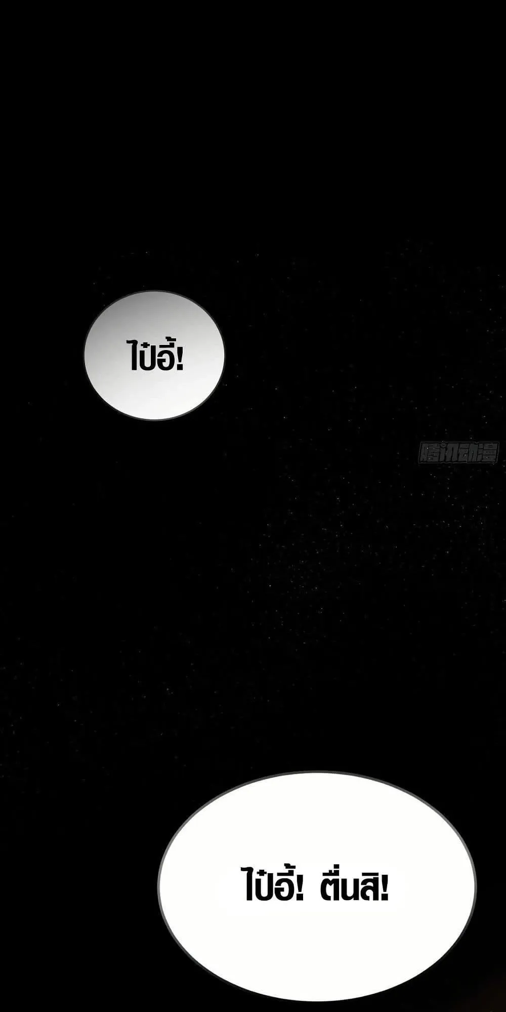 Full-Time Awakening ตอนที่ 1 หน้า 135