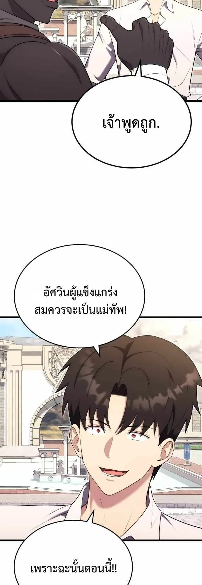 The Eldest Son of the Marquis House is a Martial Artist ตอนที่ 11 หน้า 35