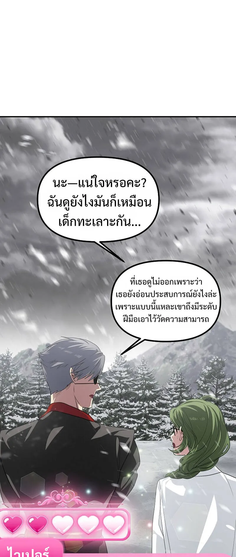 SSS-Class Suicide Hunter ตอนที่ 56 หน้า 20