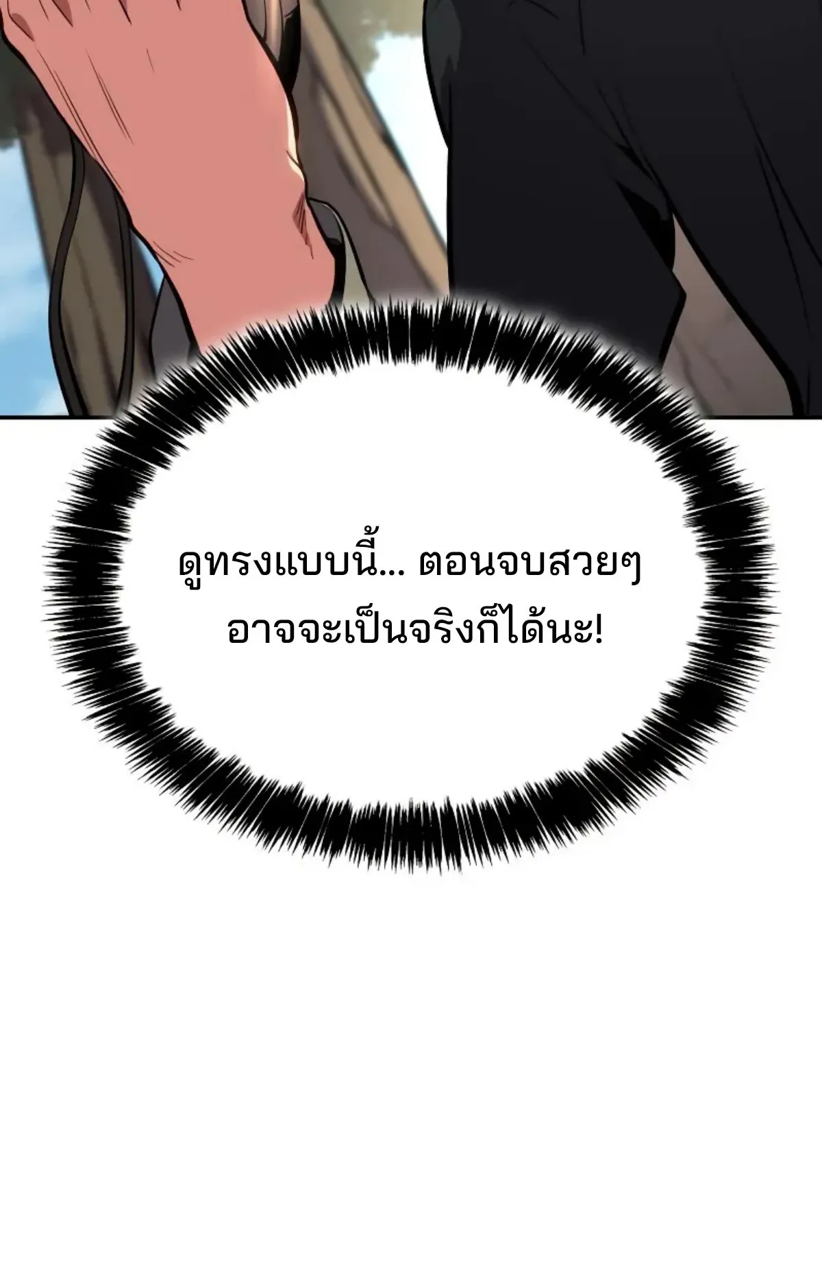 The Cold-Blooded Warrior ตอนที่ 3 หน้า 131