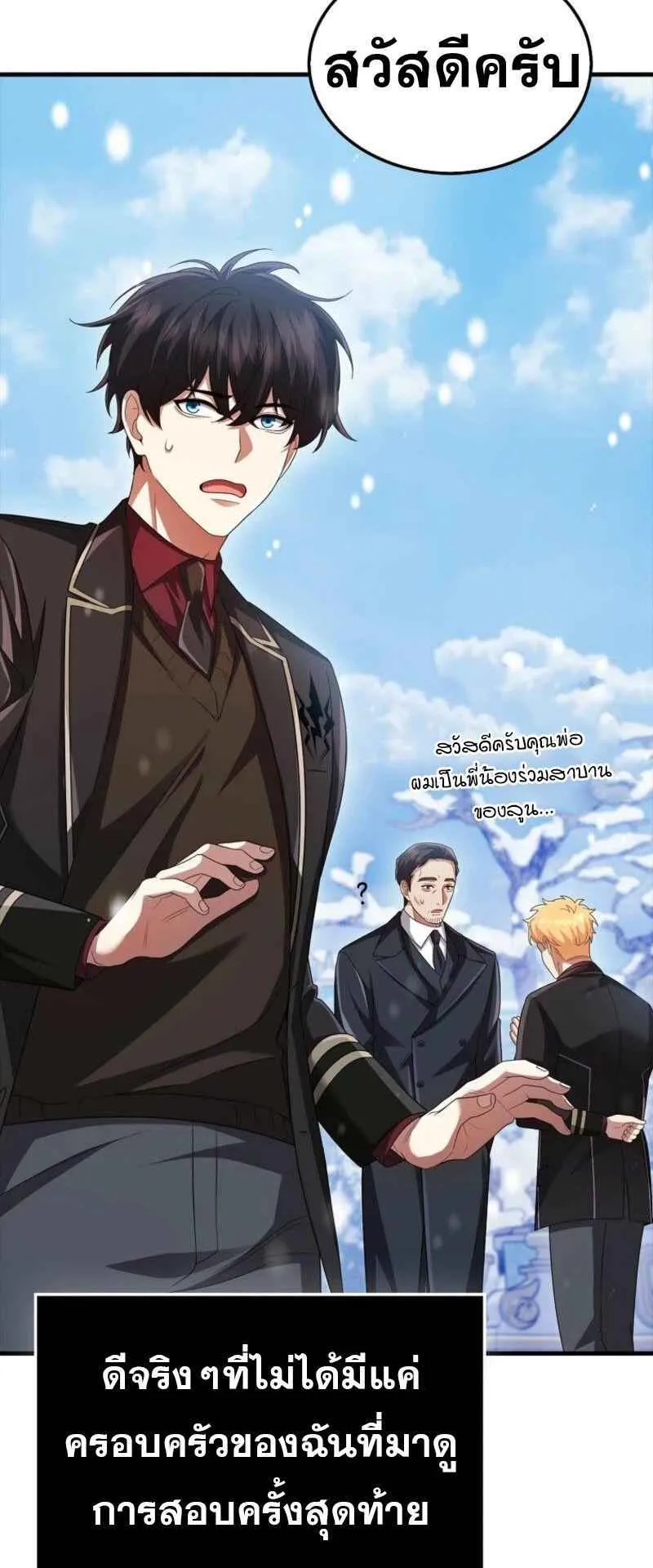 Mightiest Melee Magician ตอนที่ 62 หน้า 25