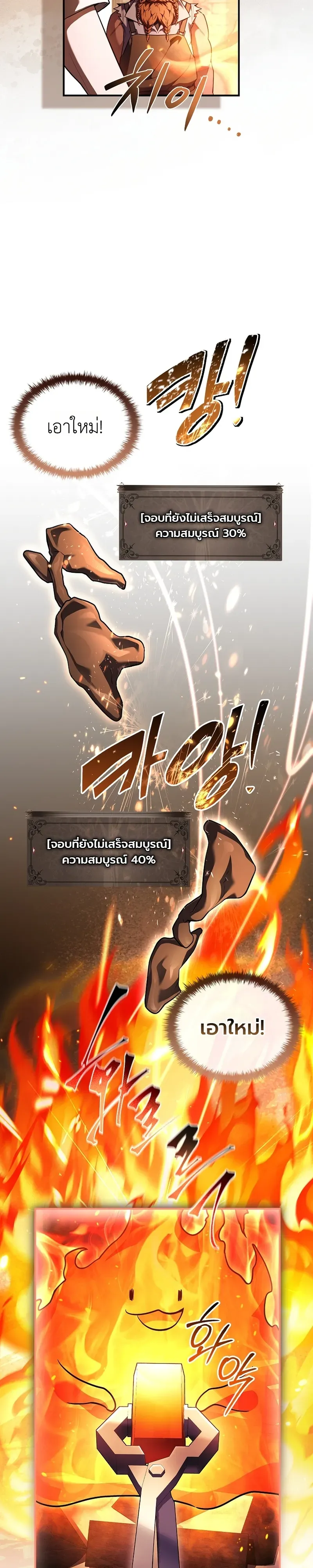 To Hell with Being Heir, I’m going to Heal ตอนที่ 6 หน้า 24