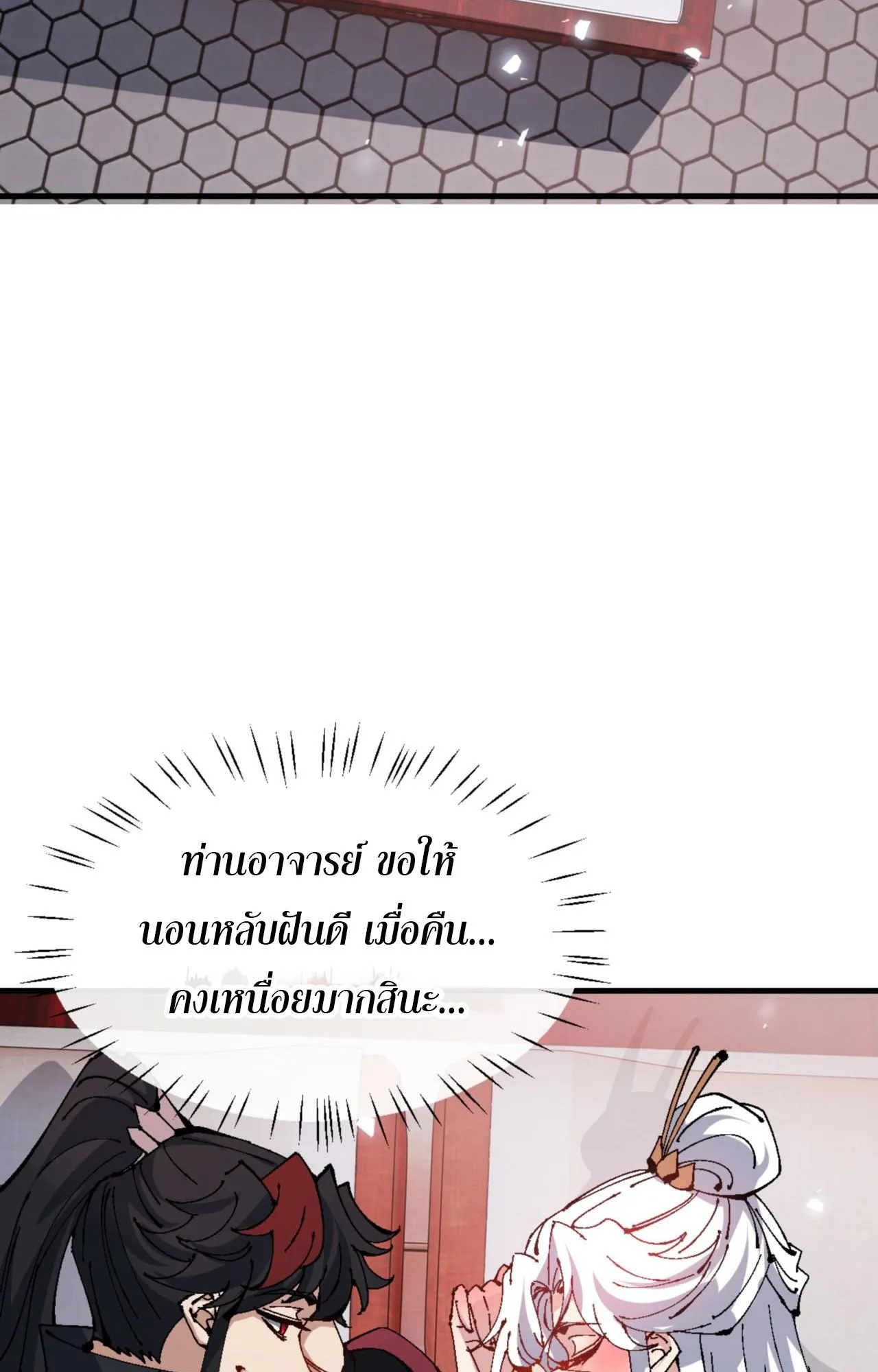 Devious Son of Heaven ตอนที่ 139 หน้า 4