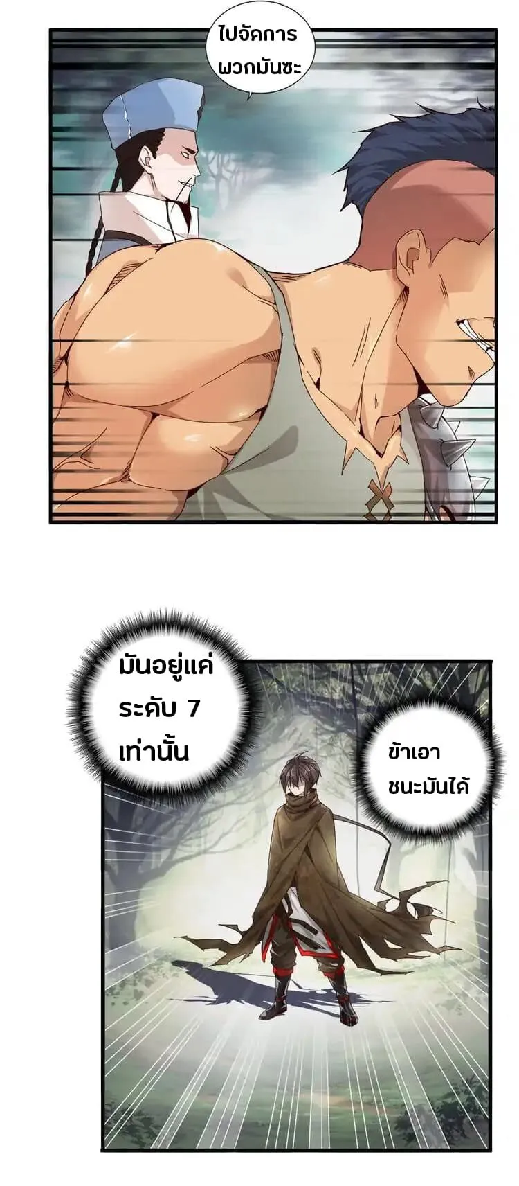 Magic Emperor ตอนที่ 2 หน้า 30