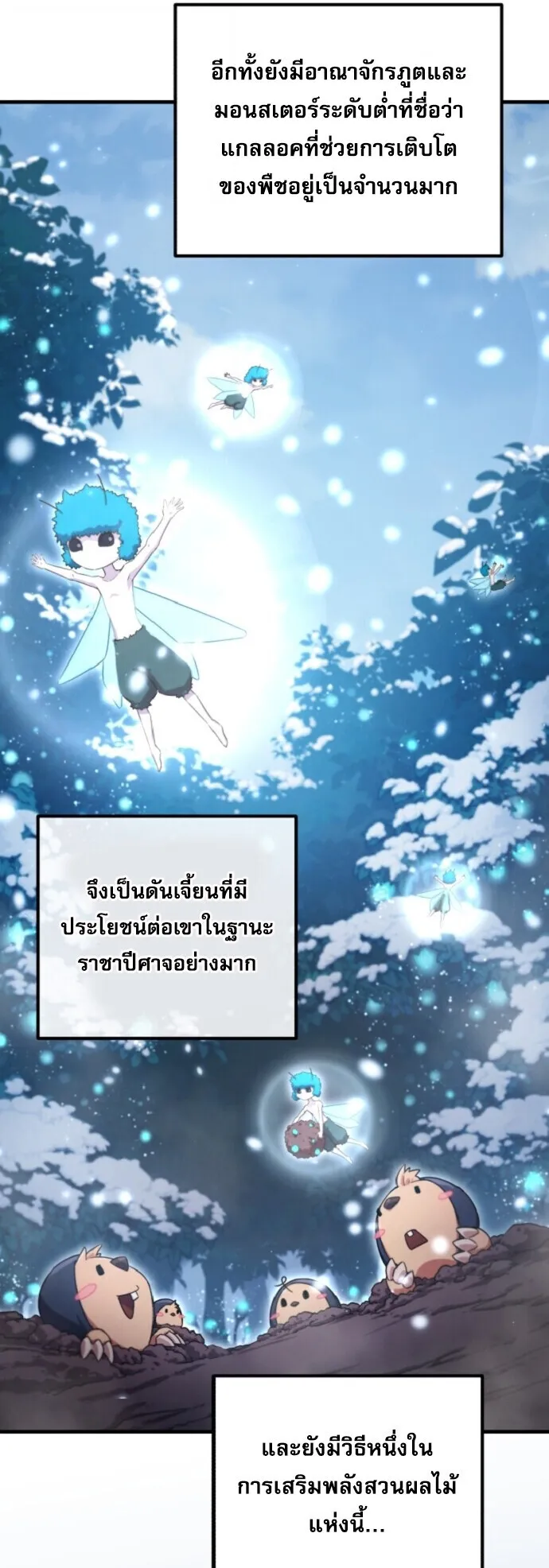 The Absolute’s Modern Life ตอนที่ 2 หน้า 79