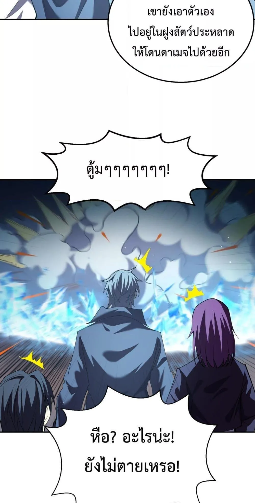 My Passive Skills Are Invincible ตอนที่ 8 หน้า 67