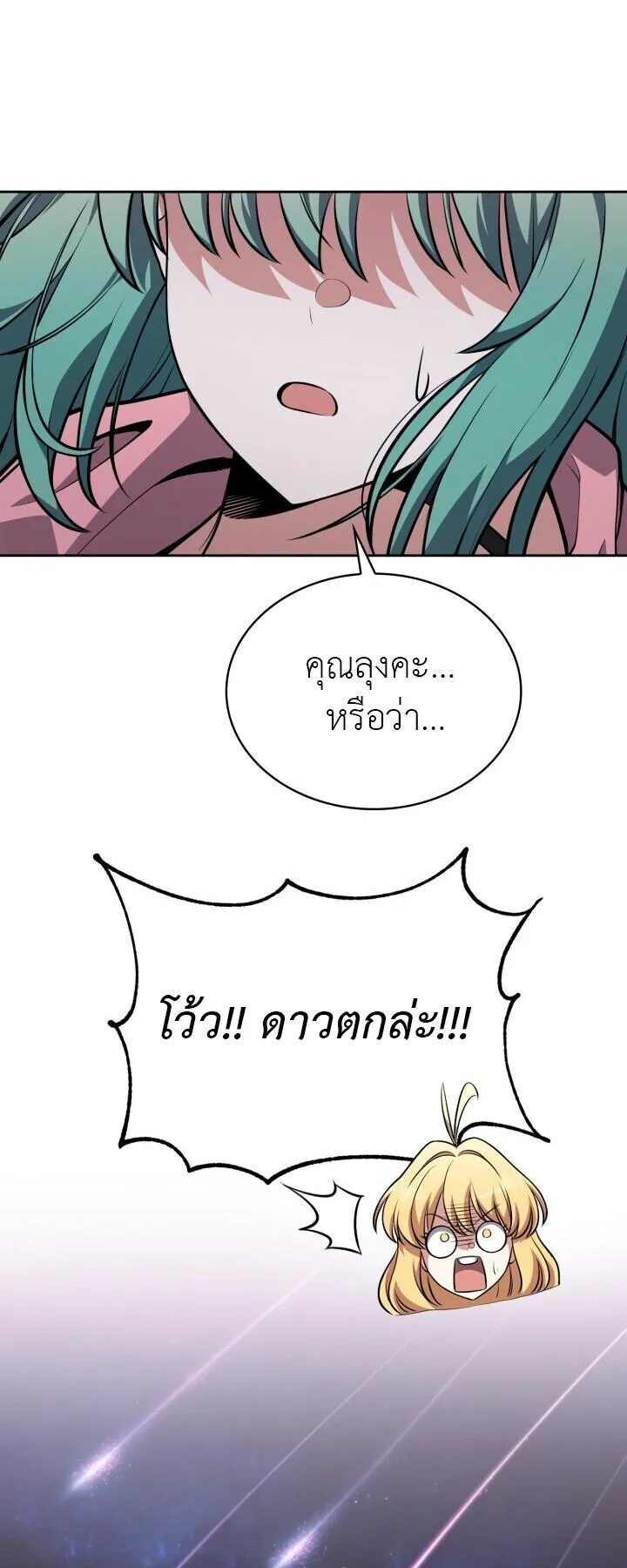 Kidnapped Dragons ตอนที่ 26 หน้า 49