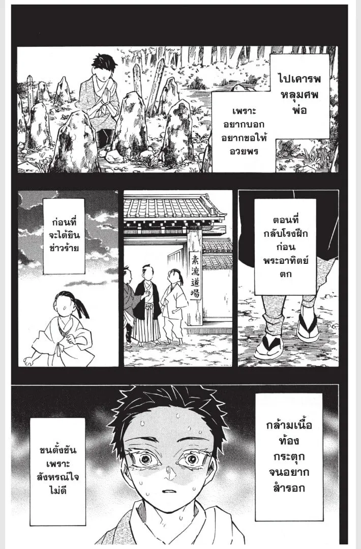 Kimetsu no yaiba ตอนที่ 152 หน้า 77