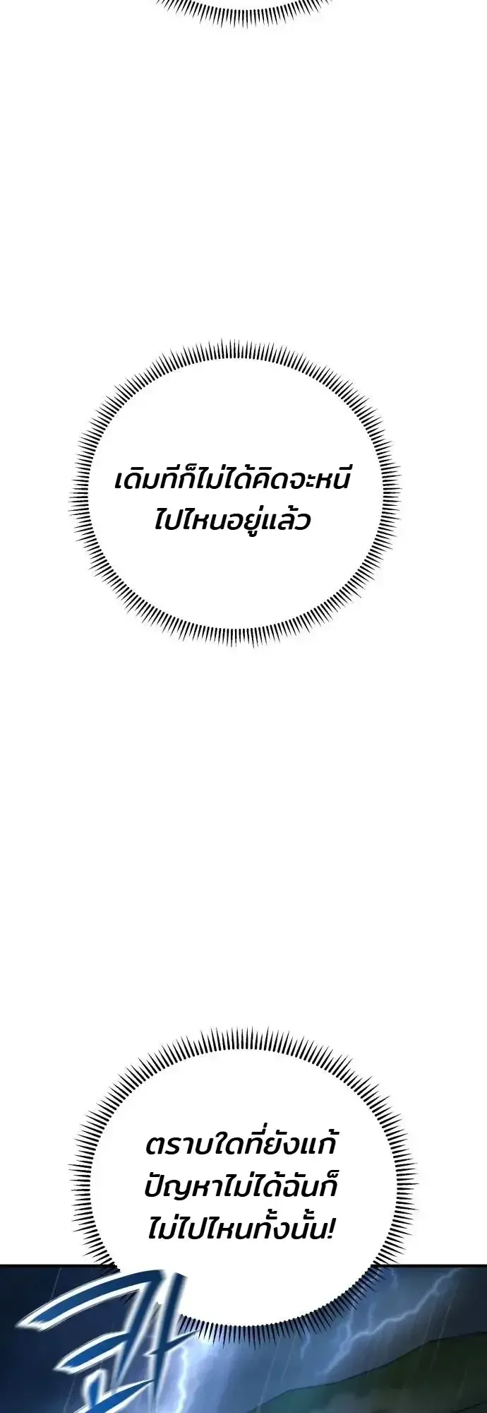 Nation-Class Dungeon Architect ตอนที่ 14 หน้า 68