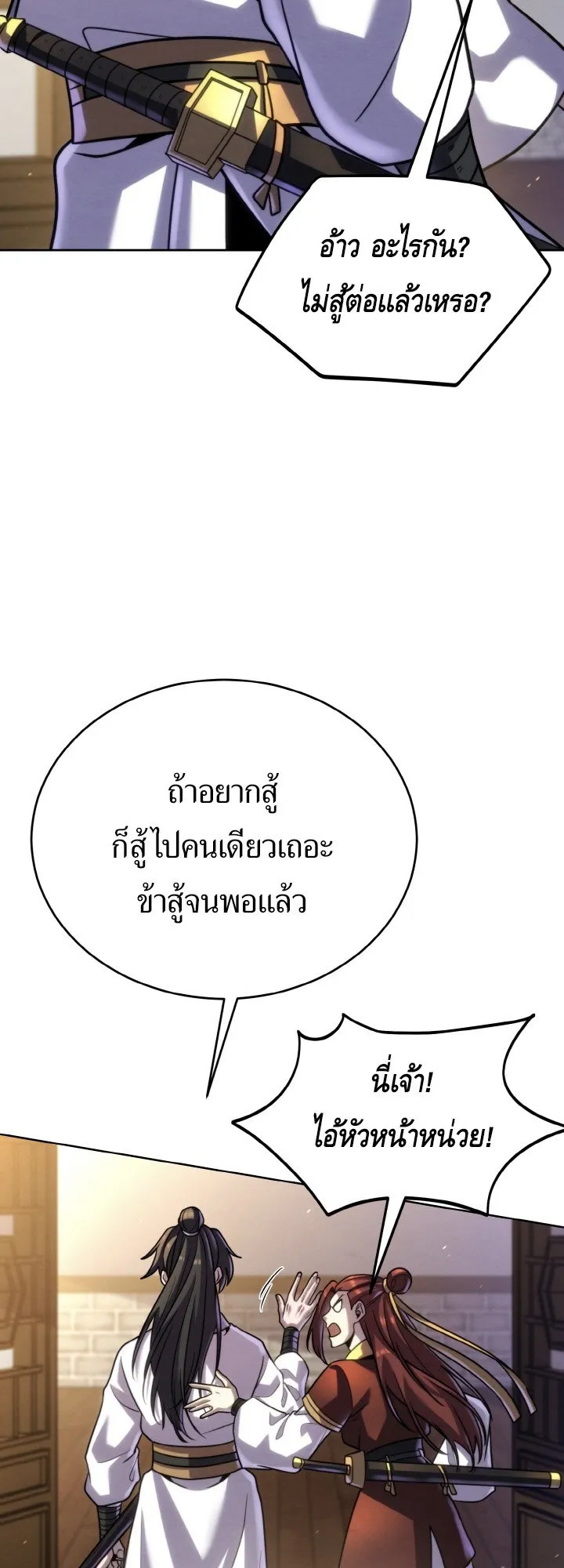 I Become the Youngest Disciple of the Martial Arts Leader ตอนที่ 37 หน้า 28