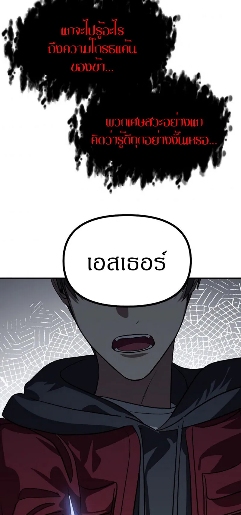 SSS-Class Suicide Hunter ตอนที่ 8 หน้า 87