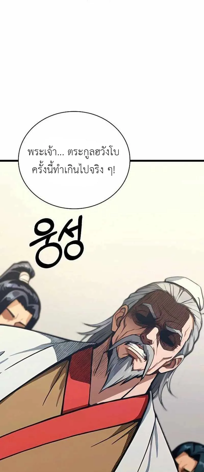 The Divine Sword of the Demonic Path ตอนที่ 31 หน้า 17