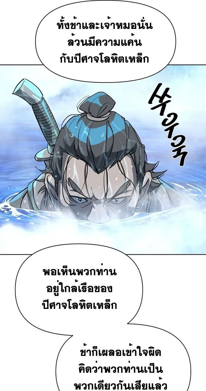 The Great Sage of the Namgung Clan ตอนที่ 4 หน้า 76