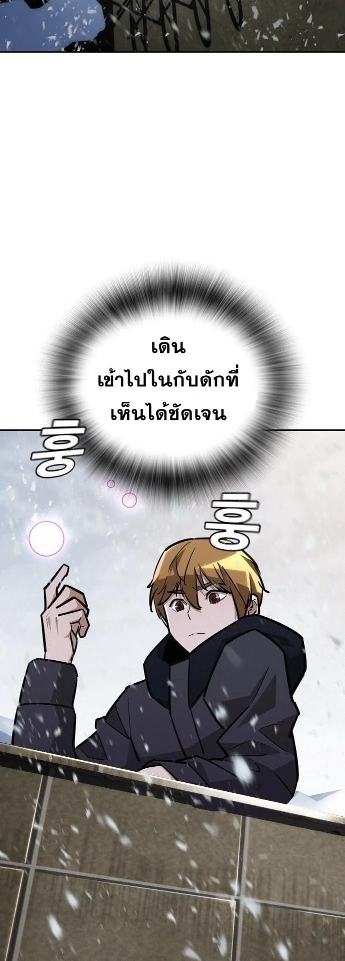 The Regressor Only Protects Me ตอนที่ 24 หน้า 69