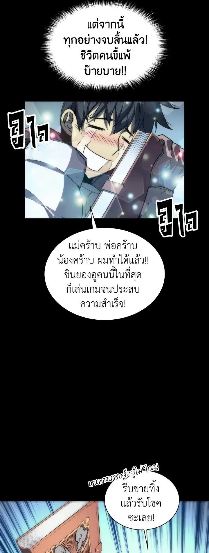 Overgeared ตอนที่ 2 หน้า 38