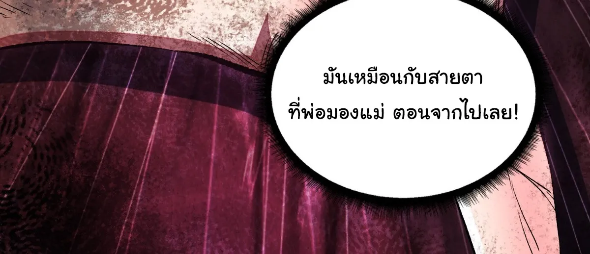 I Will Solo My Way Through This Apocalypse World ตอนที่ 4 หน้า 11