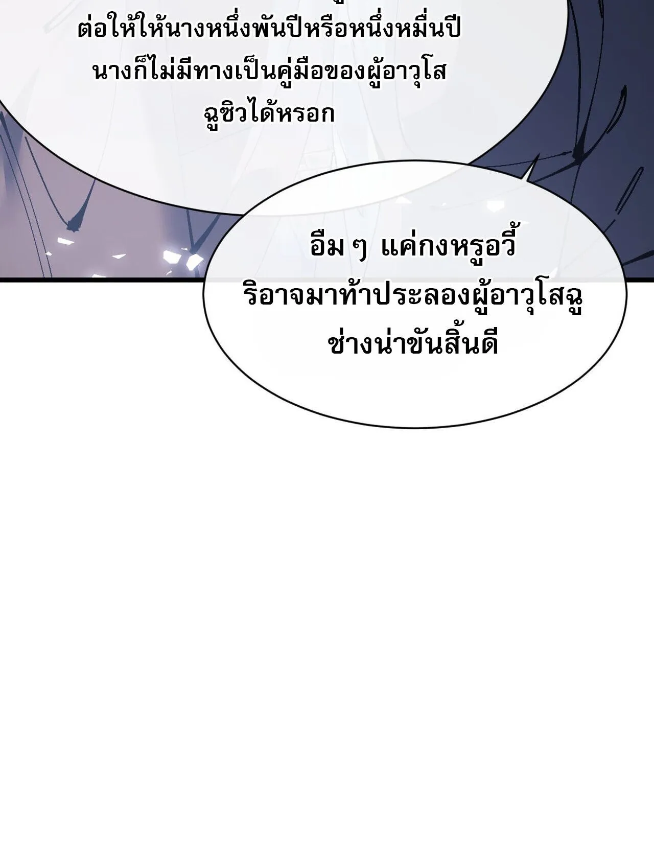 Devious Son of Heaven ตอนที่ 201 หน้า 40