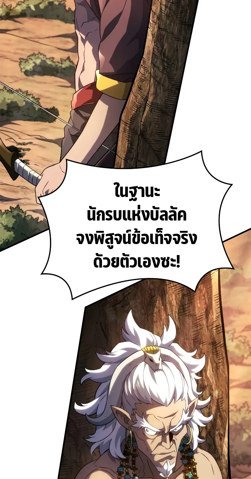 Revenge of the Iron-Blooded Sword Hound ตอนที่ 52 หน้า 53