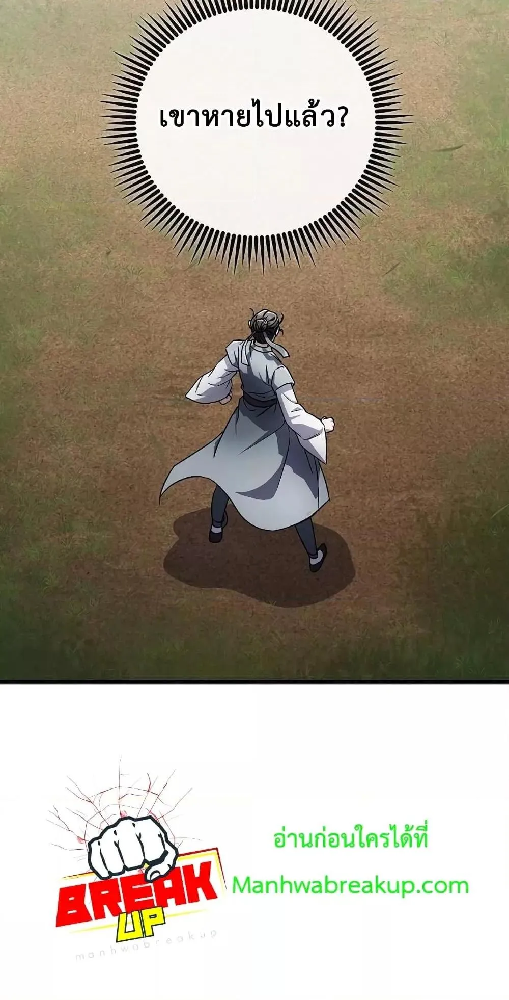 The Twin Swords of the Sima ตอนที่ 16 หน้า 48