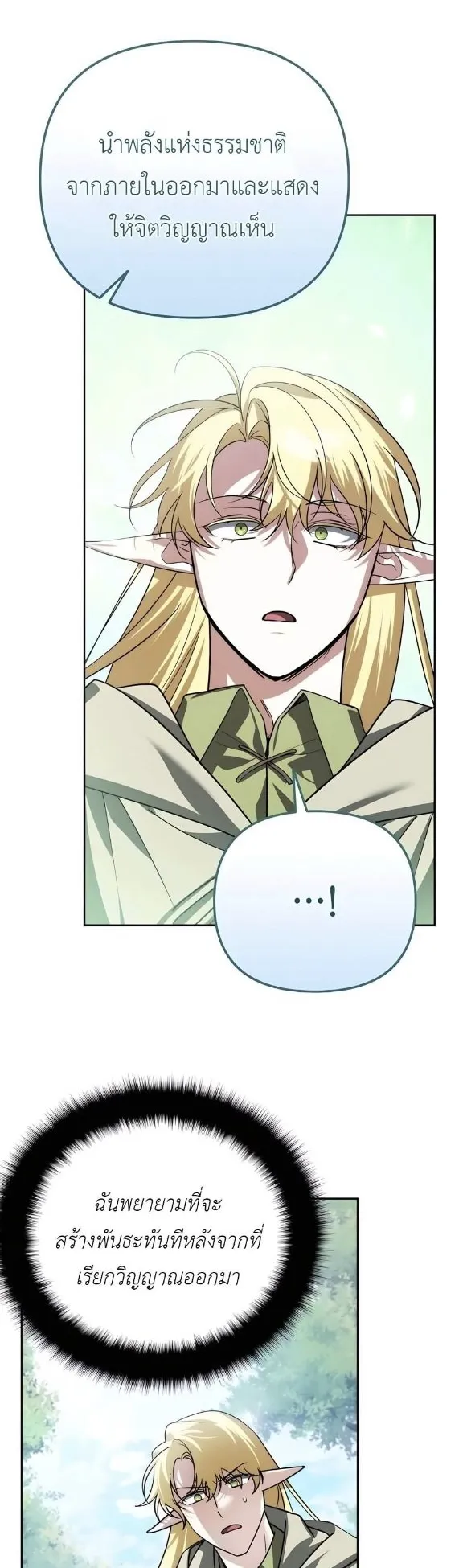 Sovereign of the Infinite Clones ตอนที่ 40 หน้า 33