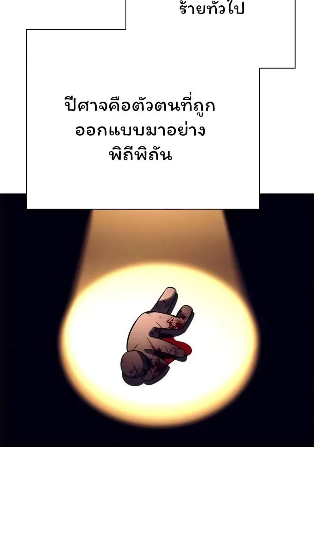 Night of the Ogre ตอนที่ 41 หน้า 53