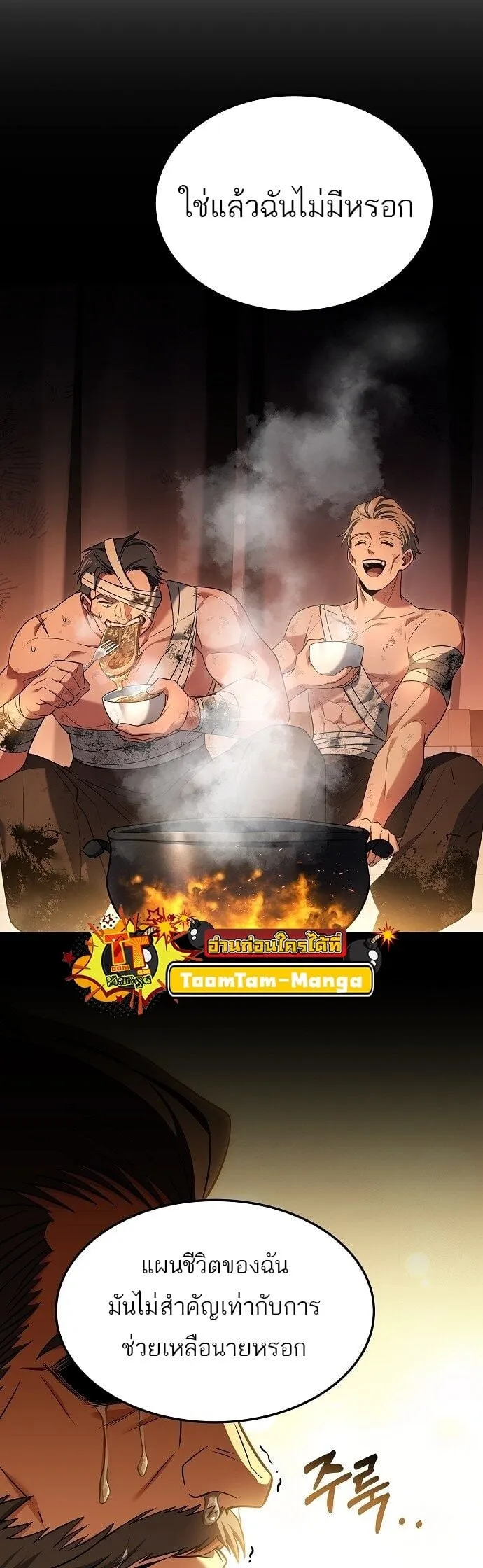 A Wizard’s Restaurant ตอนที่ 4 หน้า 47