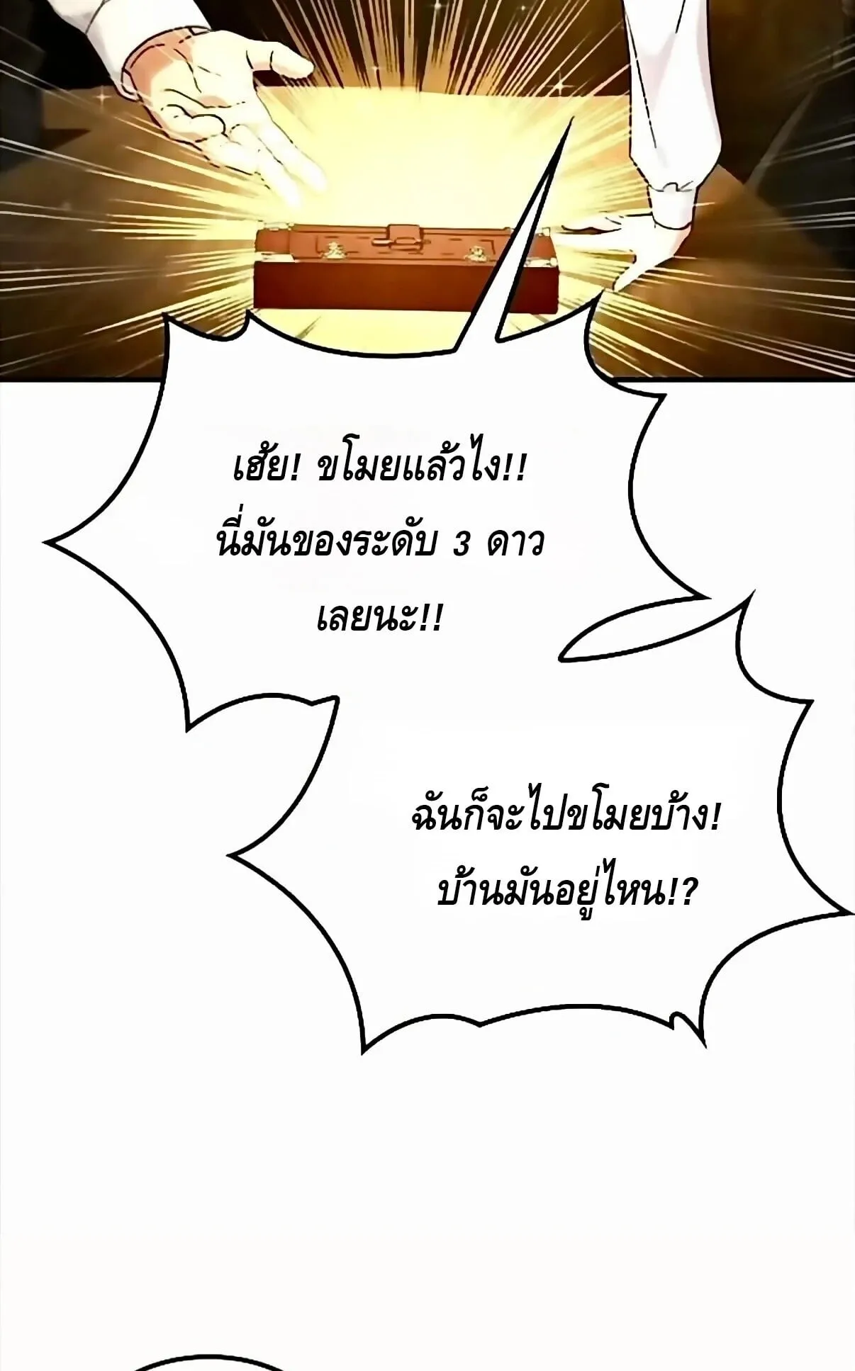 Noble Lady Reformation Guide ตอนที่ 13 หน้า 22