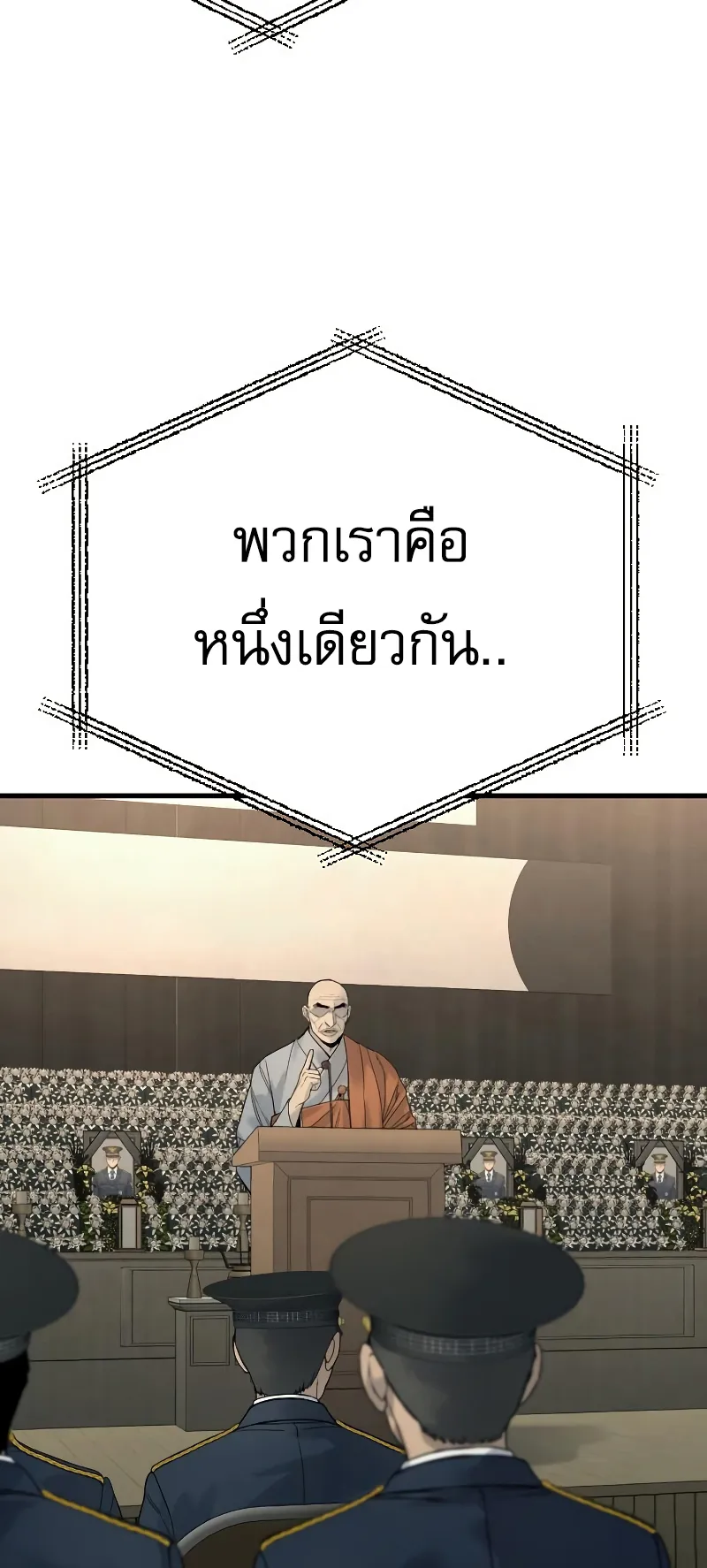Return of the Bloodthirsty Police ตอนที่ 31 หน้า 8