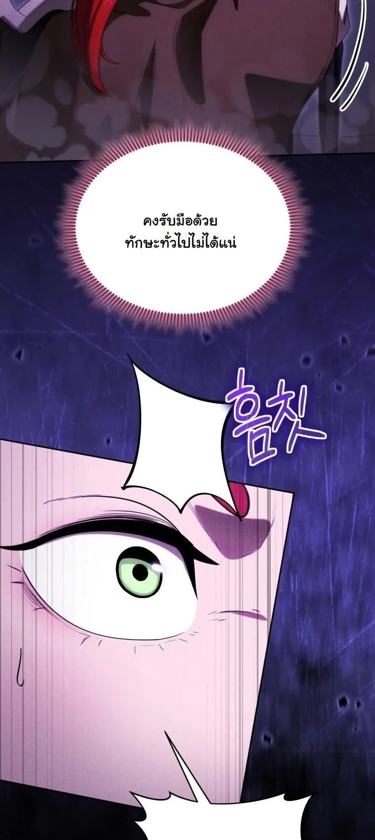 Revenge on the Tyrant Dragon ตอนที่ 42 หน้า 24