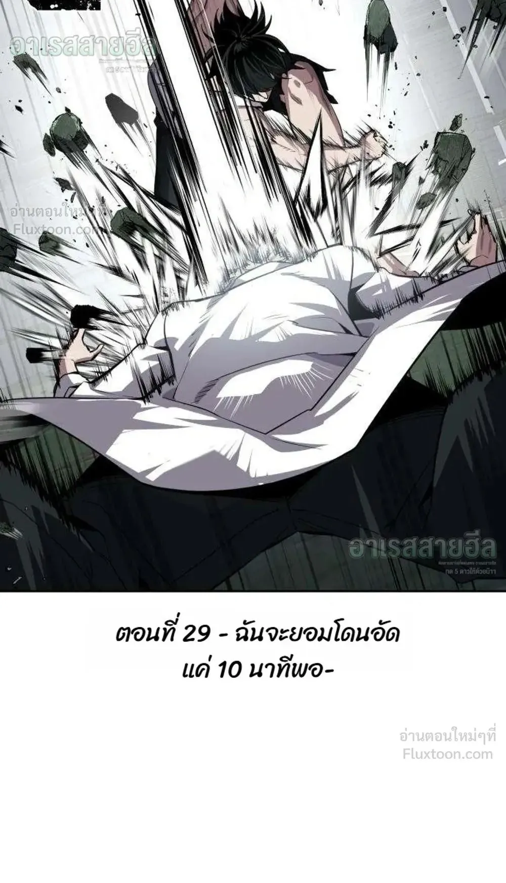 Resurrection Boy ตอนที่ 29 หน้า 5