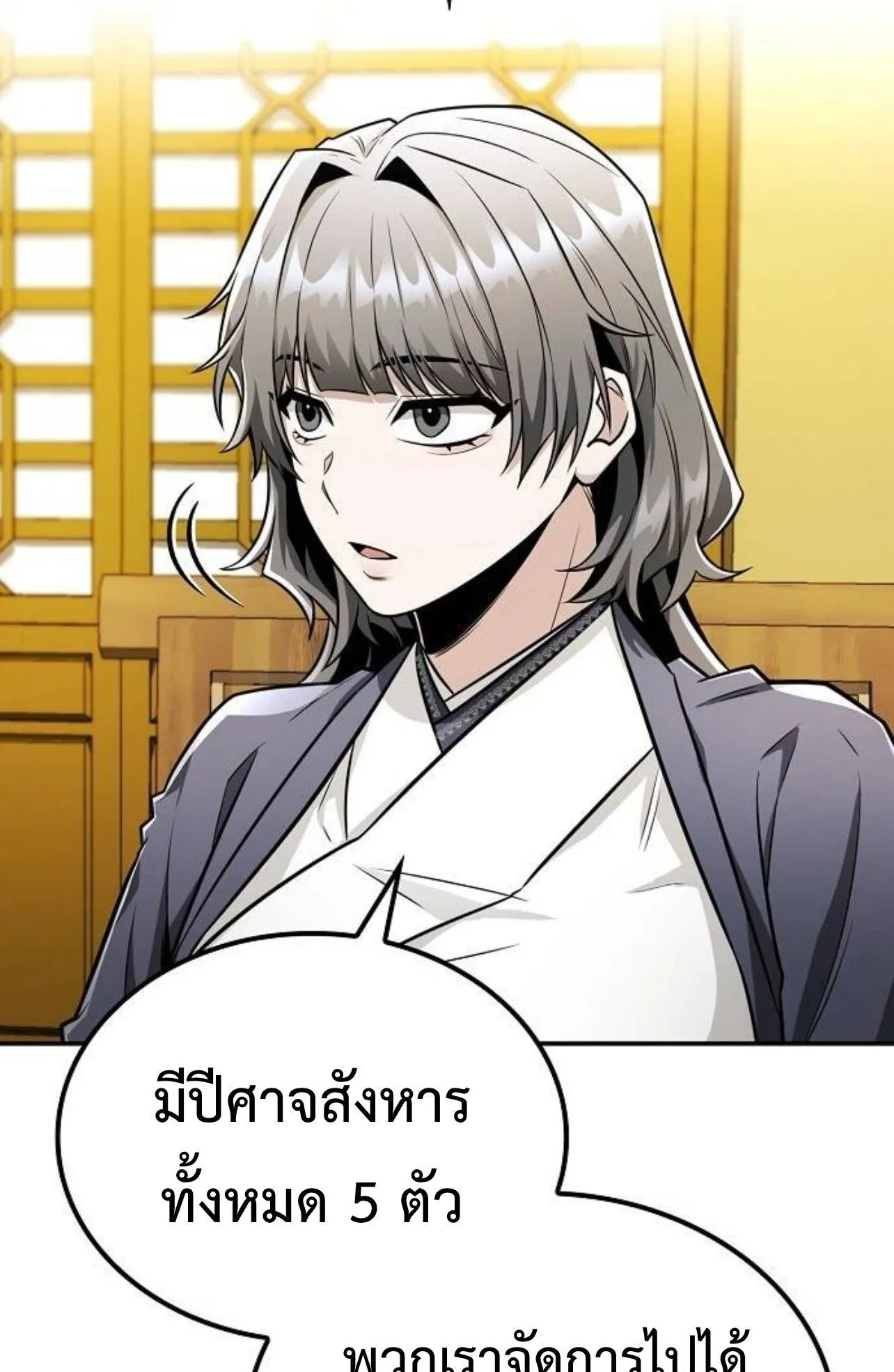Mount Hua Sect’s Genius Phantom Swordsman ตอนที่ 28 หน้า 24