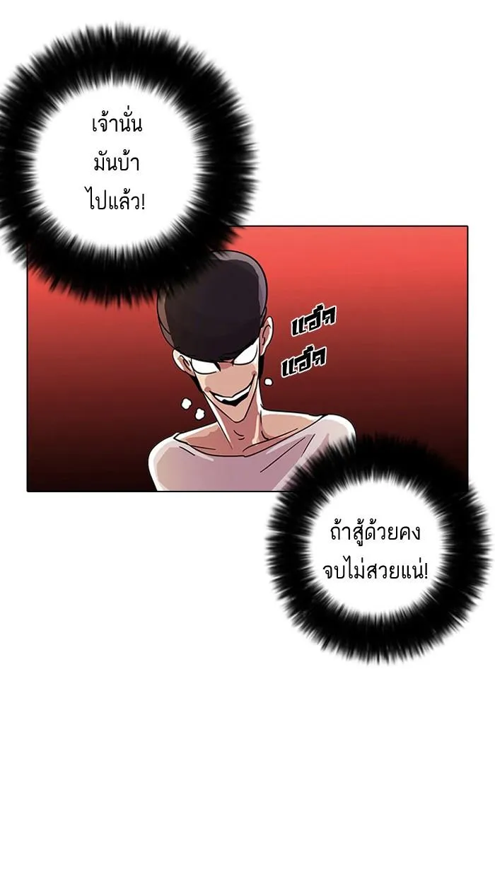 Lookism ตอนที่ 12 หน้า 85