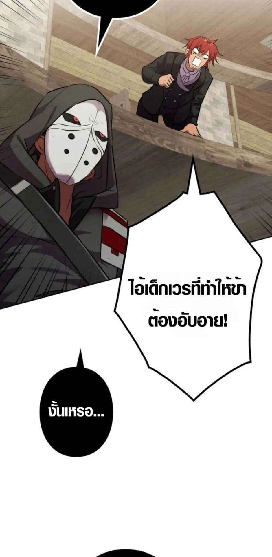 Ore wa Akutou de wa Arimasen ตอนที่ 4 หน้า 26