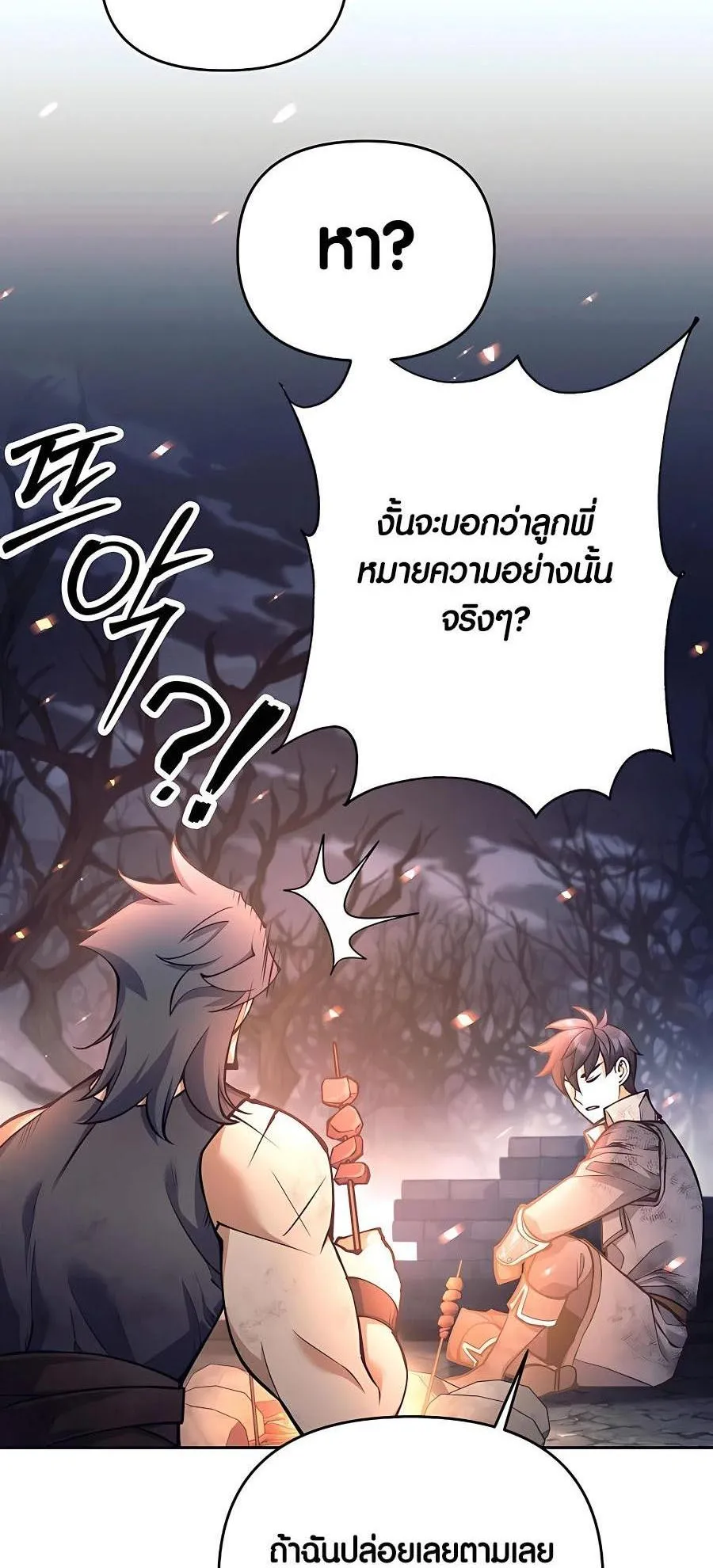 Trash of A Dark Fantasy ตอนที่ 23 หน้า 34