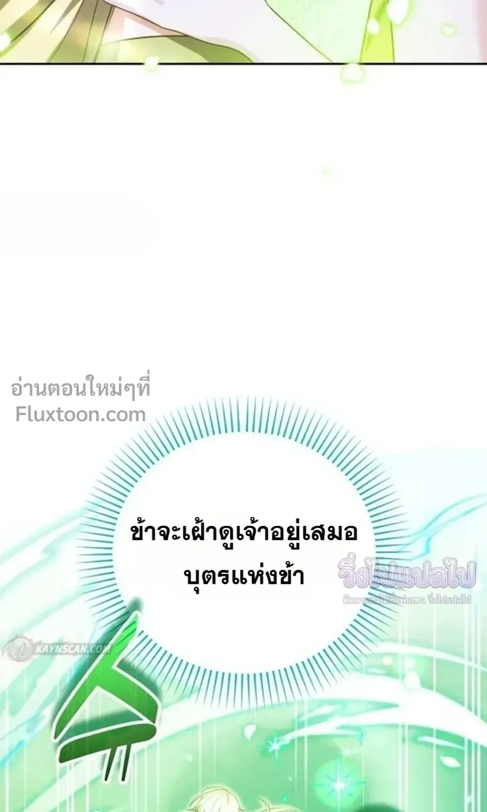 Sovereign of the Infinite Clones ตอนที่ 81 หน้า 60