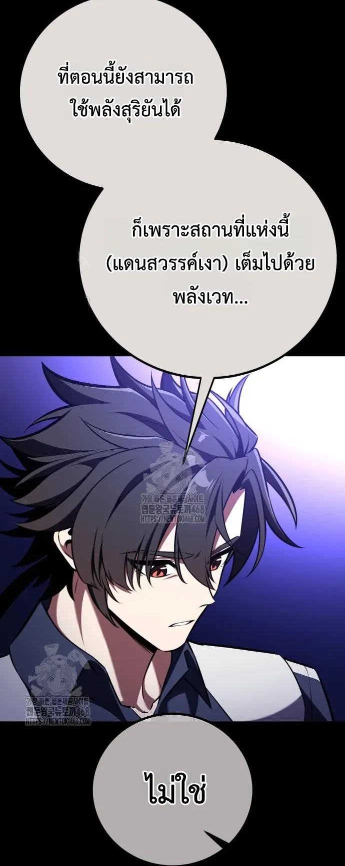 I Killed an Academy Player ตอนที่ 88 หน้า 72
