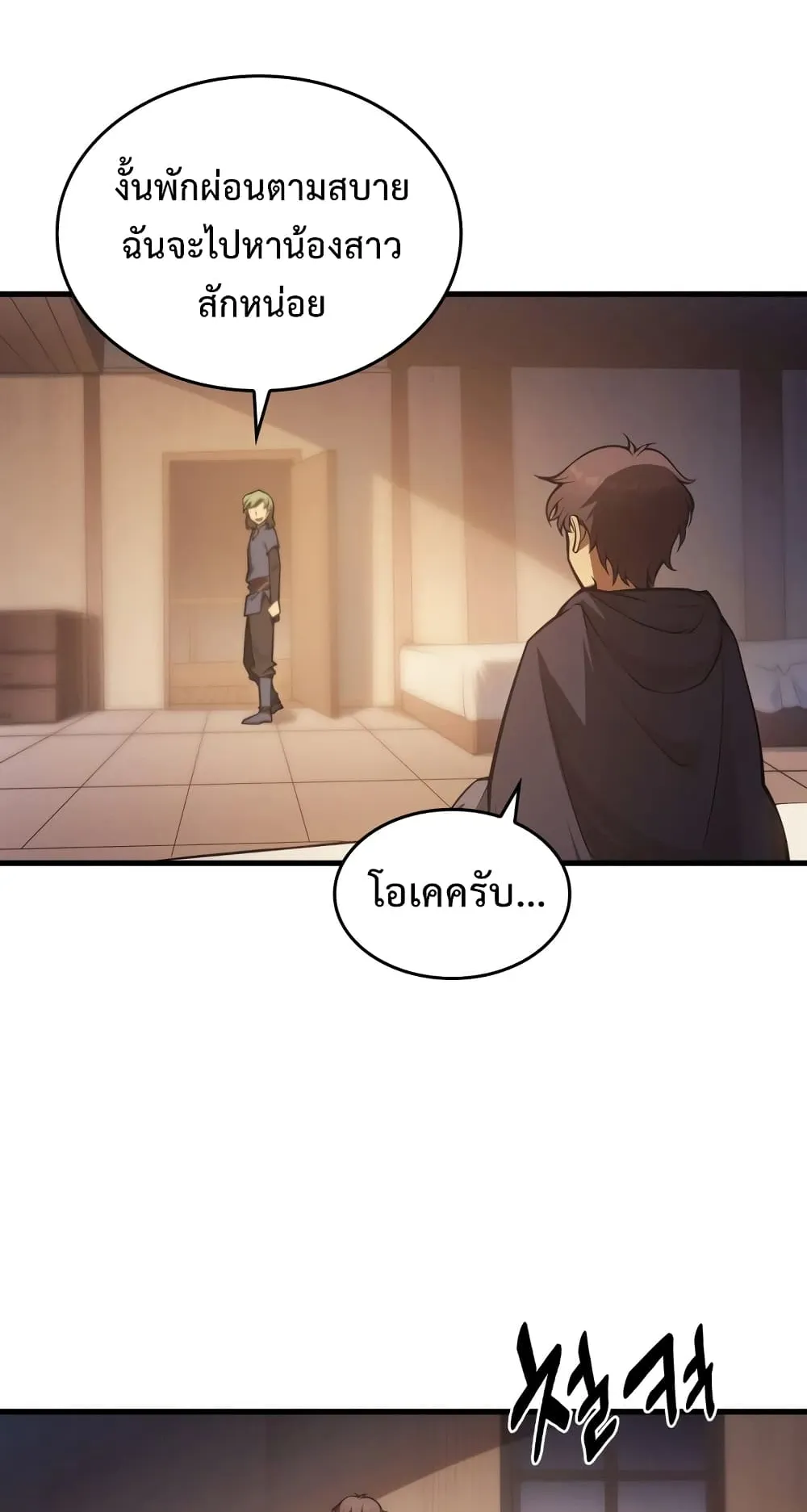 My Civil Servant Life Reborn in the Strange World ตอนที่ 5 หน้า 52